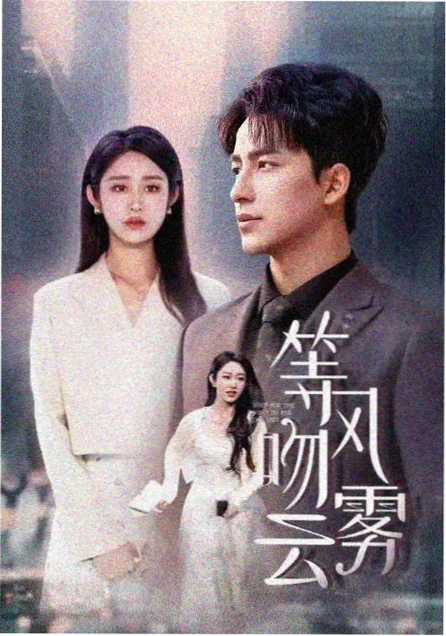 渴望剧情介绍